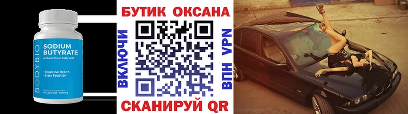 БУТИРАТ оксибутират Купить закладки Углегорск