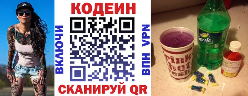 Codein Purple Drank  Купить где  Углегорск 